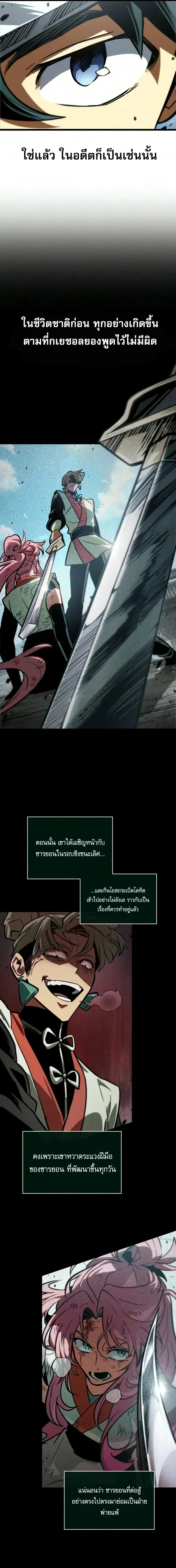 The Martial Genius Who Remembers Everything ตอนที่ 27 หน้า 3