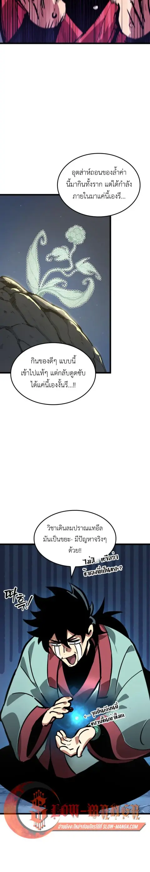 The Martial Genius Who Remembers Everything ตอนที่ 3 หน้า 2