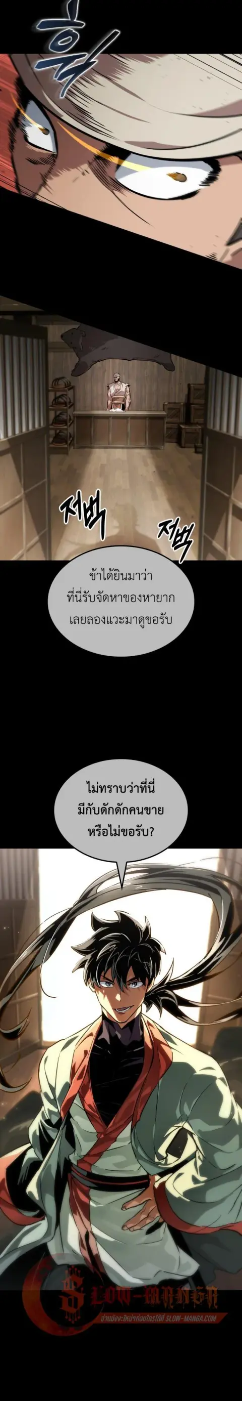 The Martial Genius Who Remembers Everything ตอนที่ 4 หน้า 2