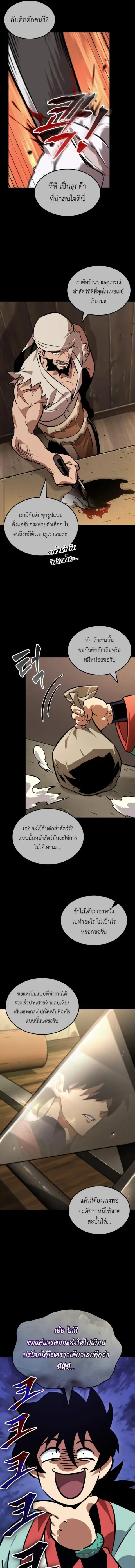 The Martial Genius Who Remembers Everything ตอนที่ 4 หน้า 3