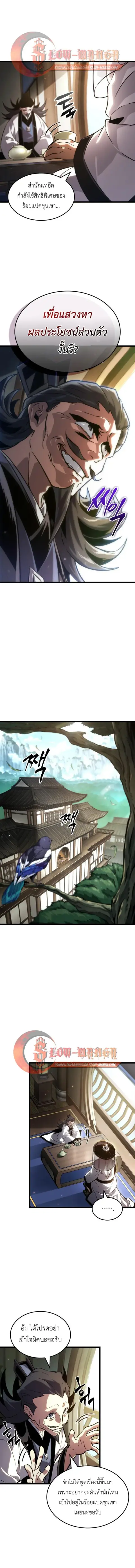 The Martial Genius Who Remembers Everything ตอนที่ 5 หน้า 1