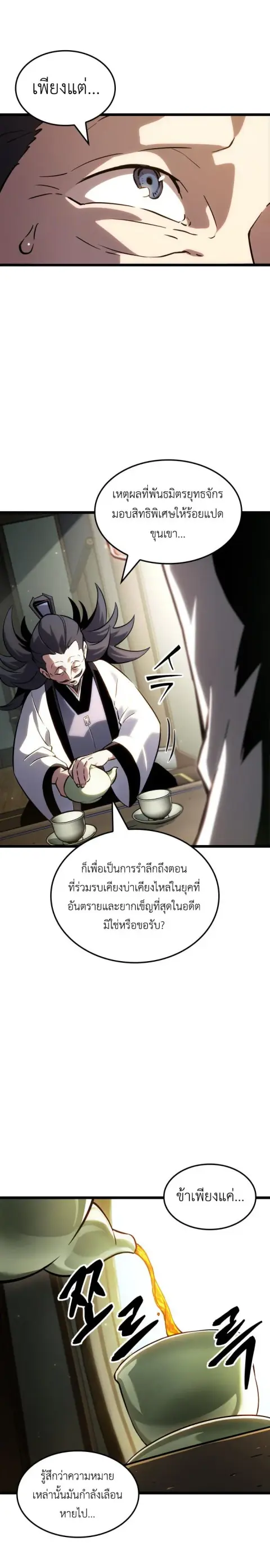 The Martial Genius Who Remembers Everything ตอนที่ 5 หน้า 2