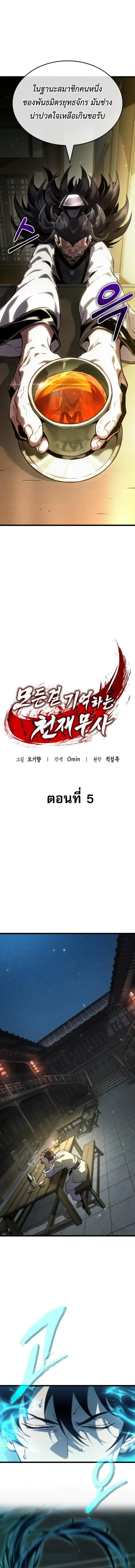 The Martial Genius Who Remembers Everything ตอนที่ 5 หน้า 3