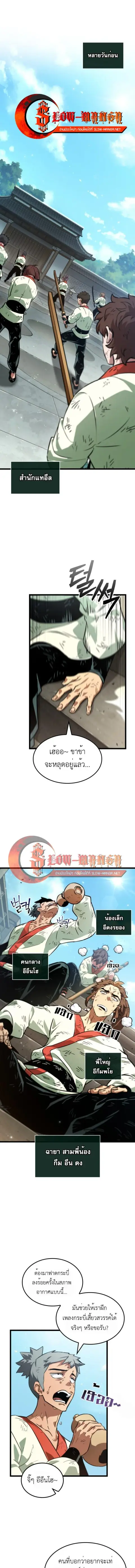 The Martial Genius Who Remembers Everything ตอนที่ 6 หน้า 1