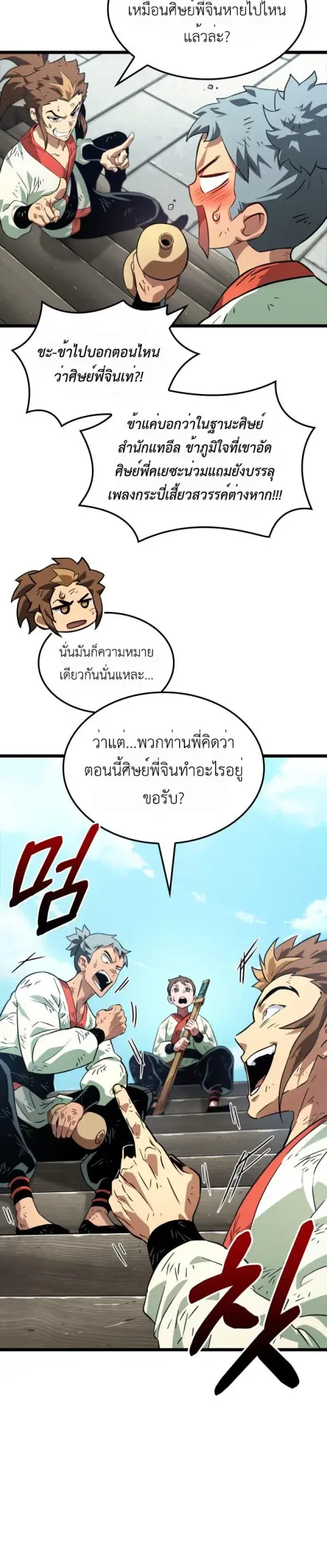 The Martial Genius Who Remembers Everything ตอนที่ 6 หน้า 2