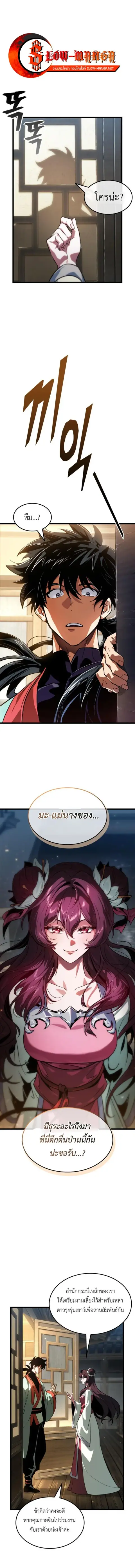 The Martial Genius Who Remembers Everything ตอนที่ 8 หน้า 1