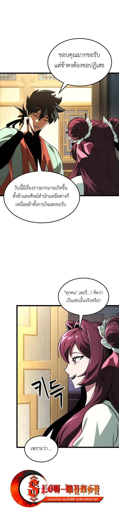 The Martial Genius Who Remembers Everything ตอนที่ 8 หน้า 2