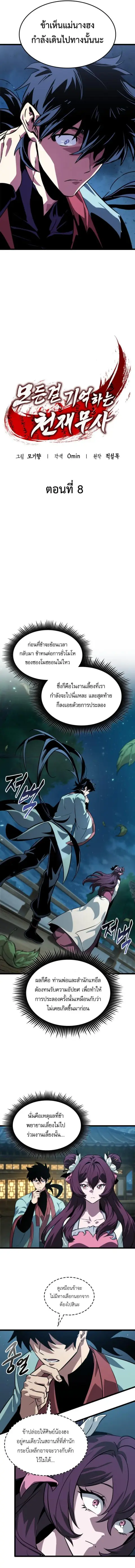 The Martial Genius Who Remembers Everything ตอนที่ 8 หน้า 3