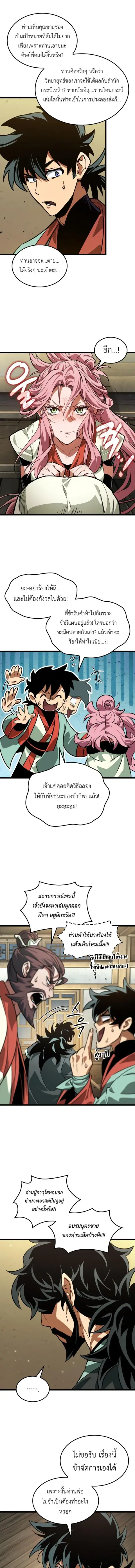 The Martial Genius Who Remembers Everything ตอนที่ 9 หน้า 3