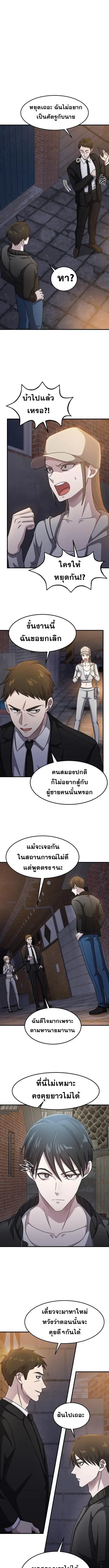 The Martial God Who Levels Up ตอนที่ 25 หน้า 1
