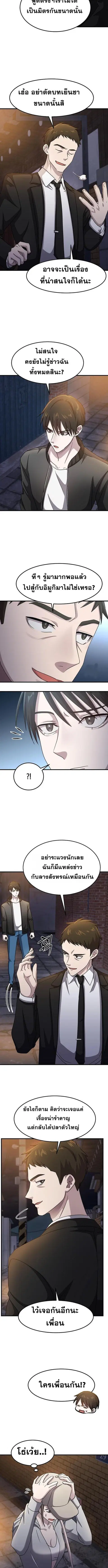 The Martial God Who Levels Up ตอนที่ 25 หน้า 2