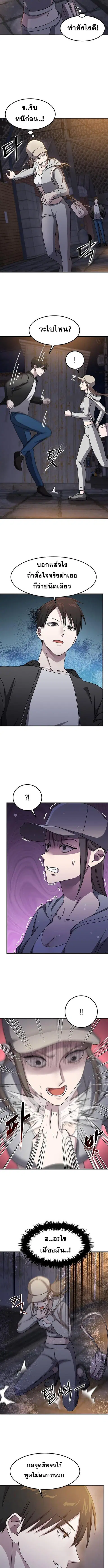 The Martial God Who Levels Up ตอนที่ 25 หน้า 3