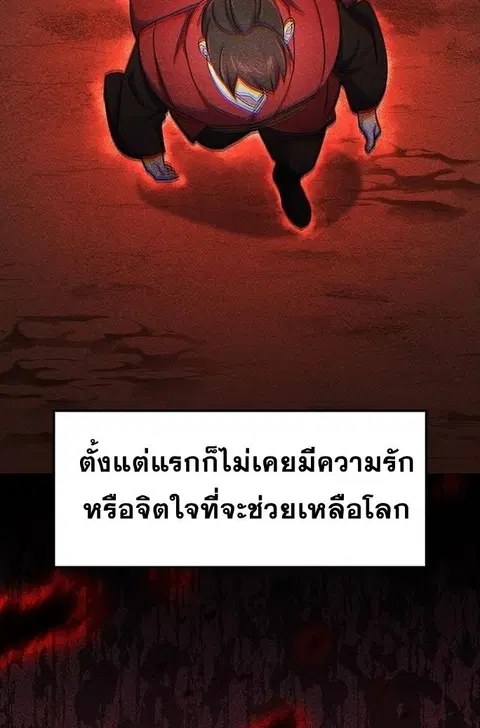 The Martial God Who Levels Up ตอนที่ 26 หน้า 3