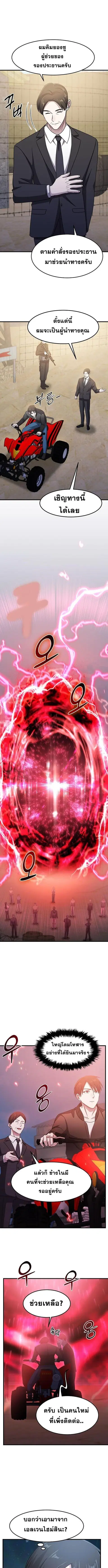 The Martial God Who Levels Up ตอนที่ 27 หน้า 3