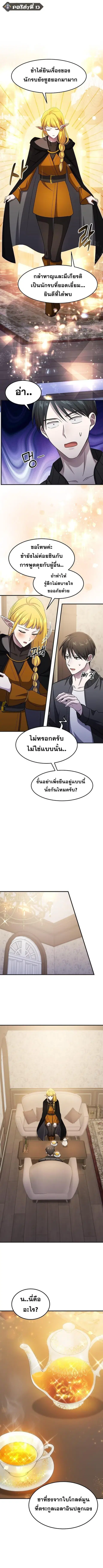 The Martial God Who Levels Up ตอนที่ 28 หน้า 1