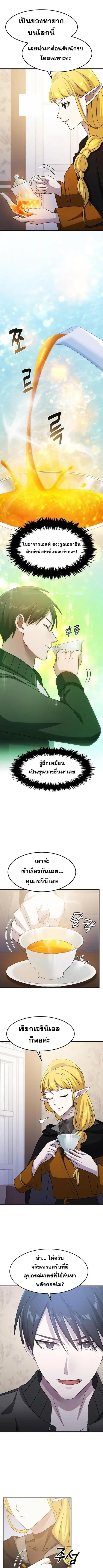 The Martial God Who Levels Up ตอนที่ 28 หน้า 2