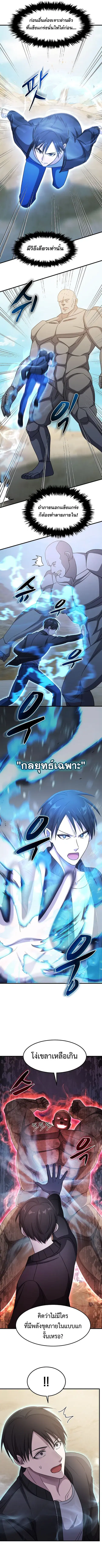The Martial God Who Levels Up ตอนที่ 30 หน้า 3