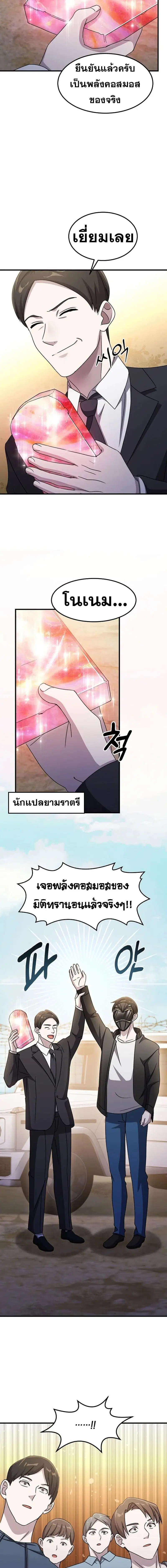 The Martial God Who Levels Up ตอนที่ 33 หน้า 2