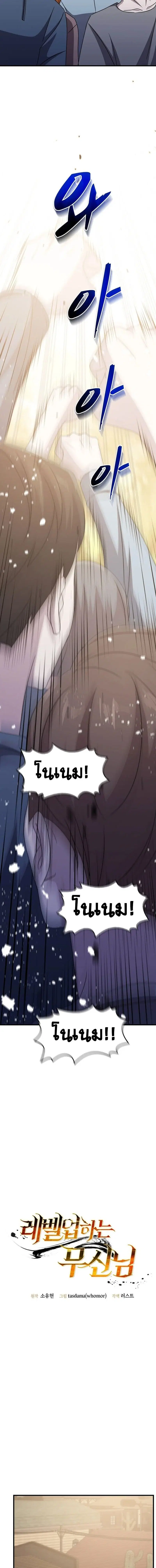 The Martial God Who Levels Up ตอนที่ 33 หน้า 3