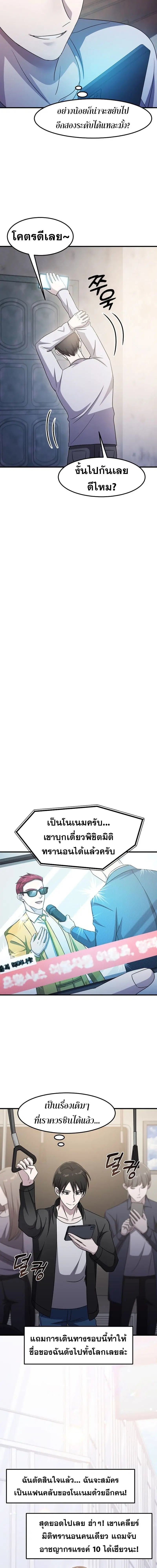 The Martial God Who Levels Up ตอนที่ 34 หน้า 3