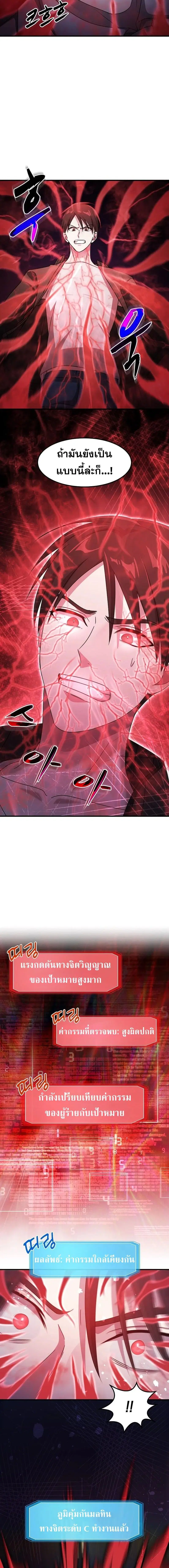 The Martial God Who Levels Up ตอนที่ 35 หน้า 2