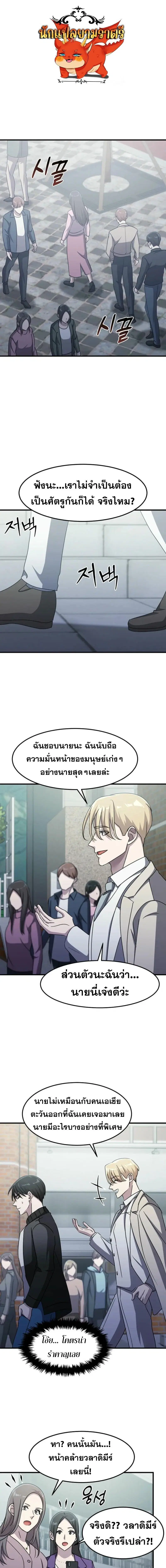 The Martial God Who Levels Up ตอนที่ 36 หน้า 1