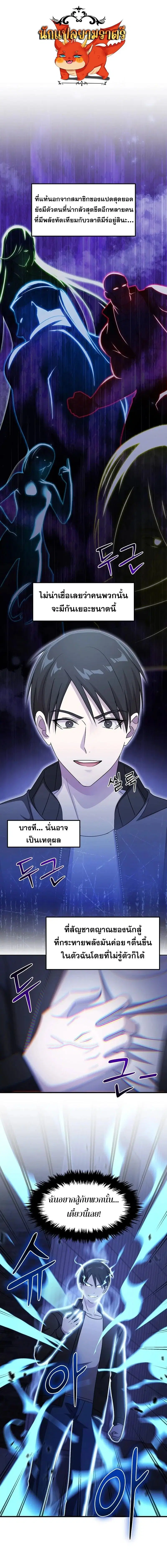 The Martial God Who Levels Up ตอนที่ 37 หน้า 1