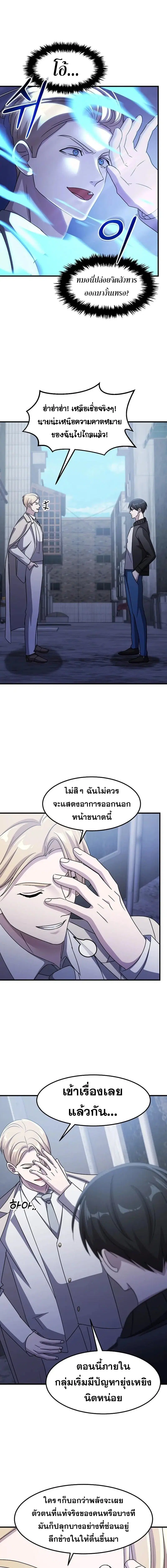 The Martial God Who Levels Up ตอนที่ 37 หน้า 2