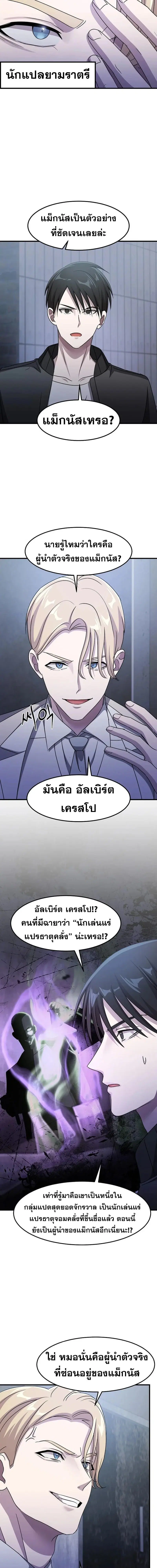 The Martial God Who Levels Up ตอนที่ 37 หน้า 3