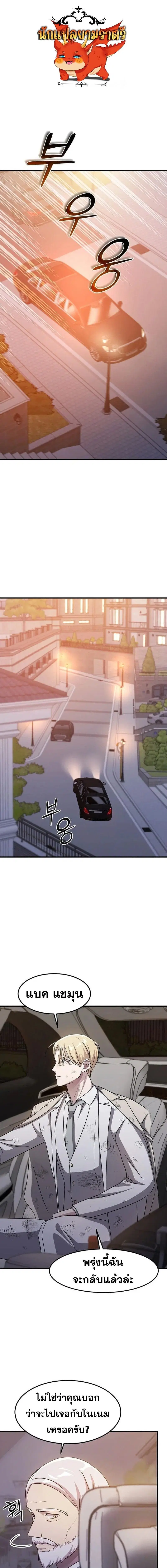 The Martial God Who Levels Up ตอนที่ 38 หน้า 1