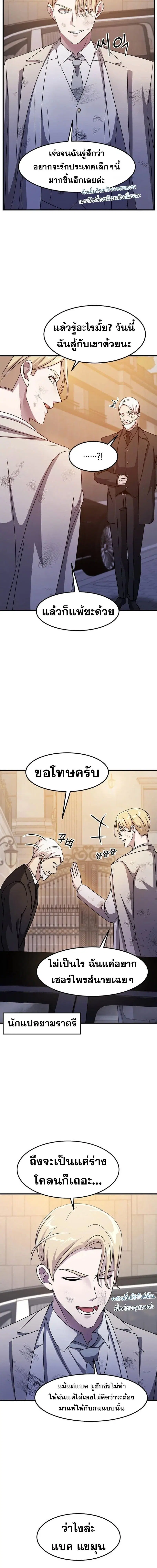The Martial God Who Levels Up ตอนที่ 38 หน้า 3