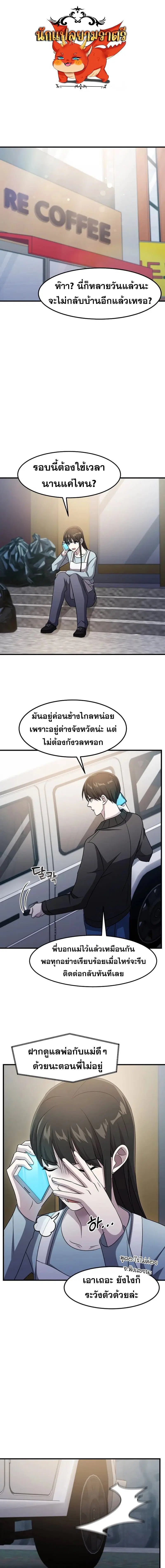 The Martial God Who Levels Up ตอนที่ 39 หน้า 1