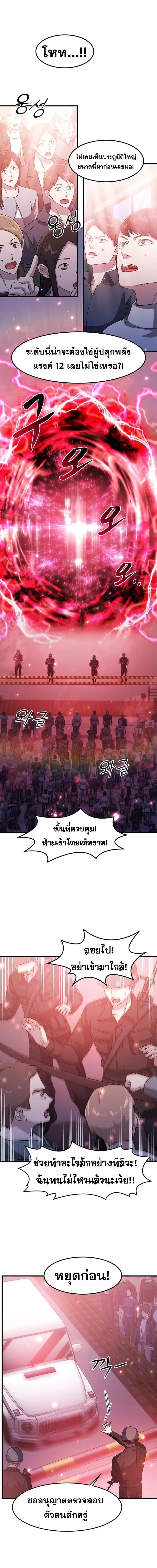 The Martial God Who Levels Up ตอนที่ 39 หน้า 3