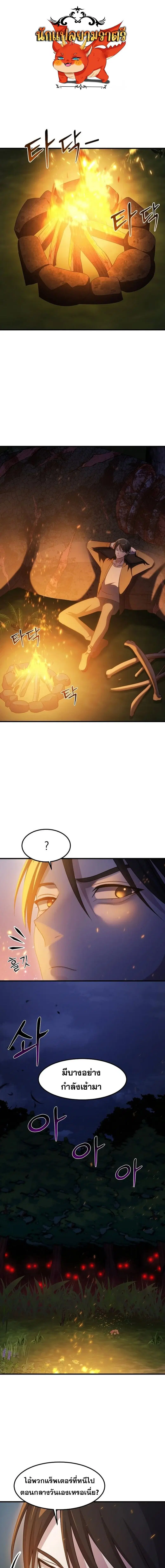 The Martial God Who Levels Up ตอนที่ 41 หน้า 1