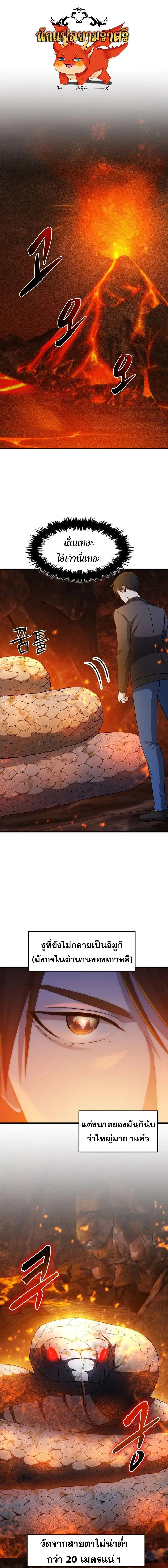 The Martial God Who Levels Up ตอนที่ 42 หน้า 1