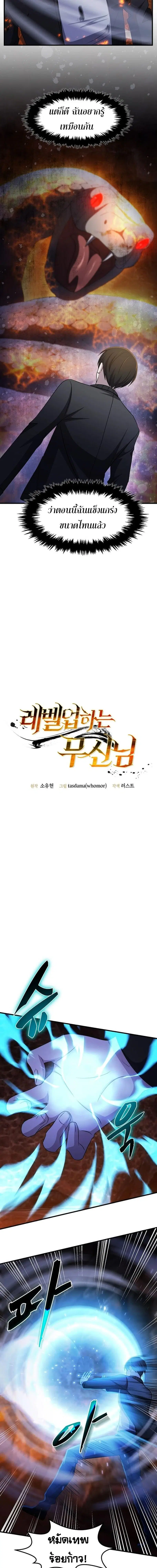 The Martial God Who Levels Up ตอนที่ 42 หน้า 3