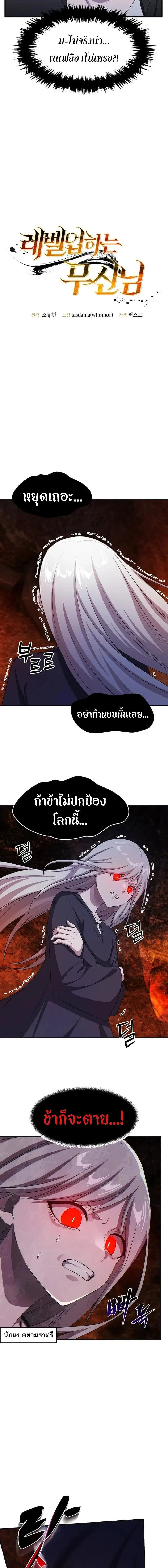 The Martial God Who Levels Up ตอนที่ 43 หน้า 2