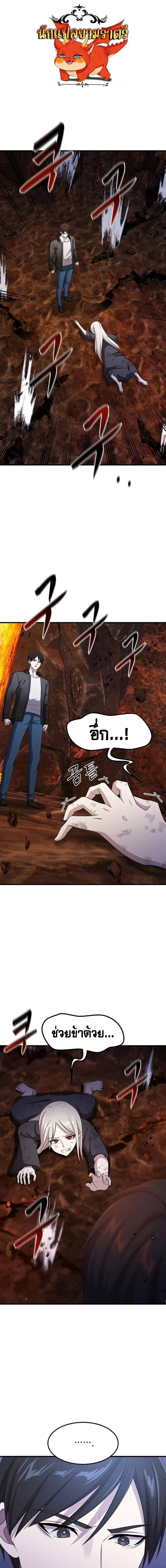The Martial God Who Levels Up ตอนที่ 44 หน้า 1