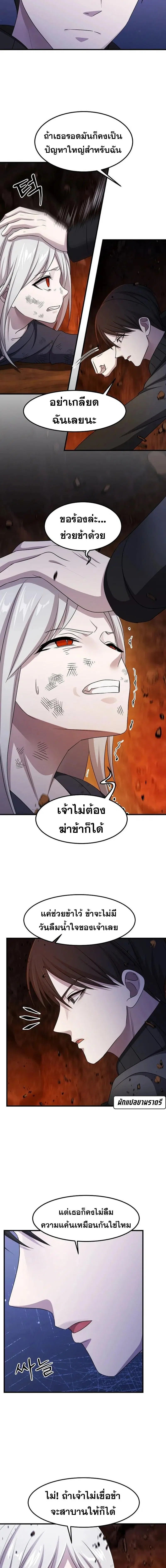 The Martial God Who Levels Up ตอนที่ 44 หน้า 2