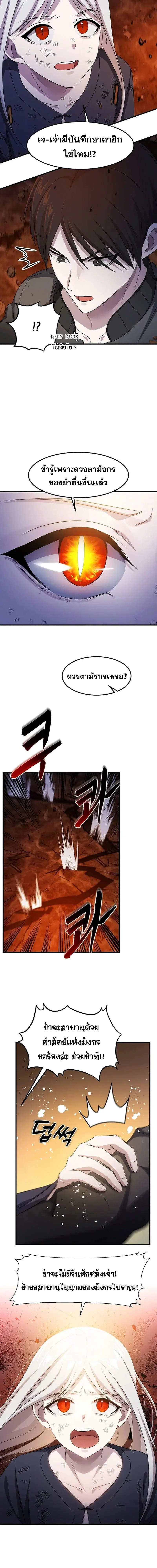 The Martial God Who Levels Up ตอนที่ 44 หน้า 3