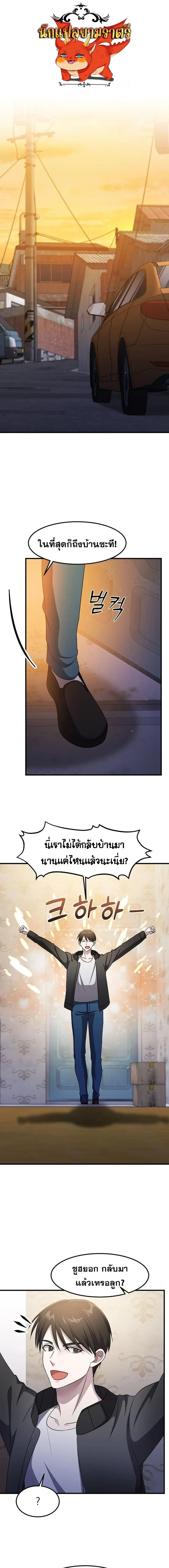 The Martial God Who Levels Up ตอนที่ 46 หน้า 1