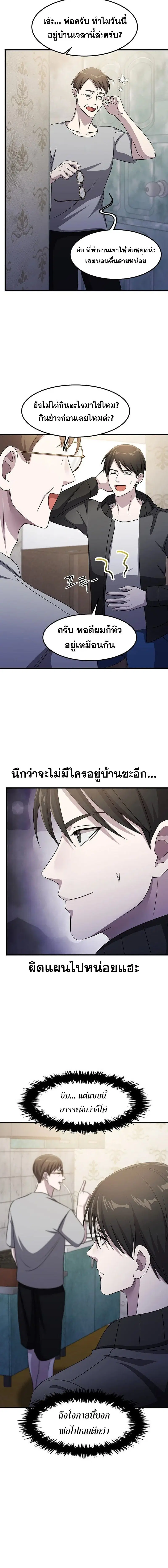 The Martial God Who Levels Up ตอนที่ 46 หน้า 2