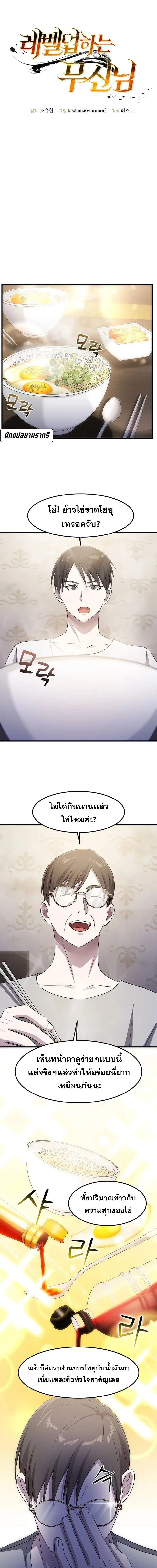 The Martial God Who Levels Up ตอนที่ 46 หน้า 3