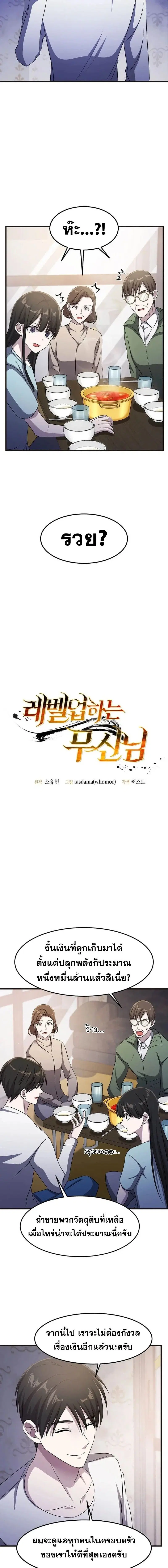 The Martial God Who Levels Up ตอนที่ 47 หน้า 2