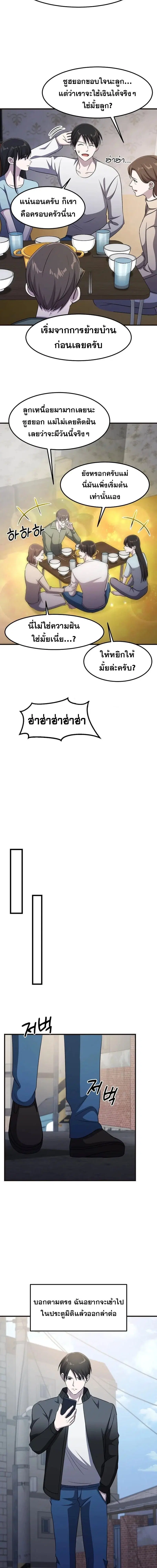 The Martial God Who Levels Up ตอนที่ 47 หน้า 3