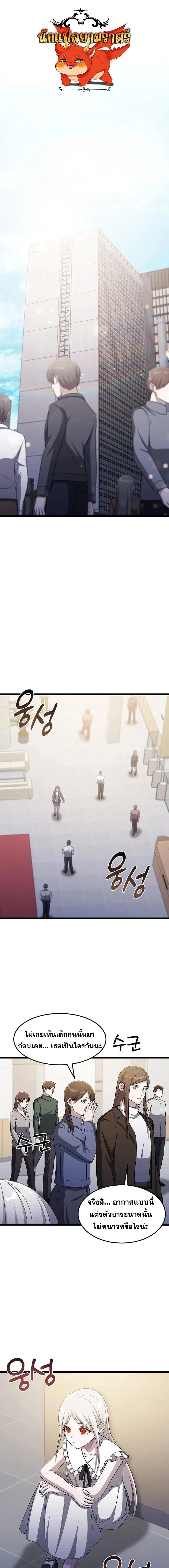 The Martial God Who Levels Up ตอนที่ 48 หน้า 1