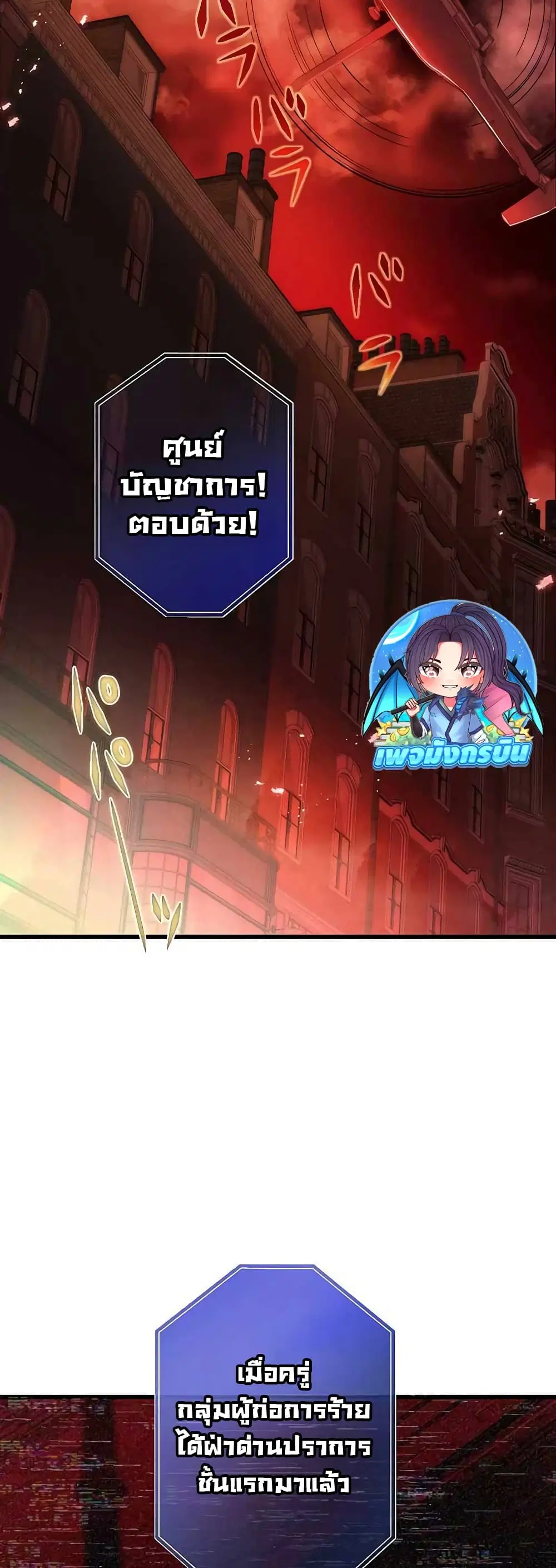 The Masked Revolution is Just for Your Sake ตอนที่ 1 หน้า 2