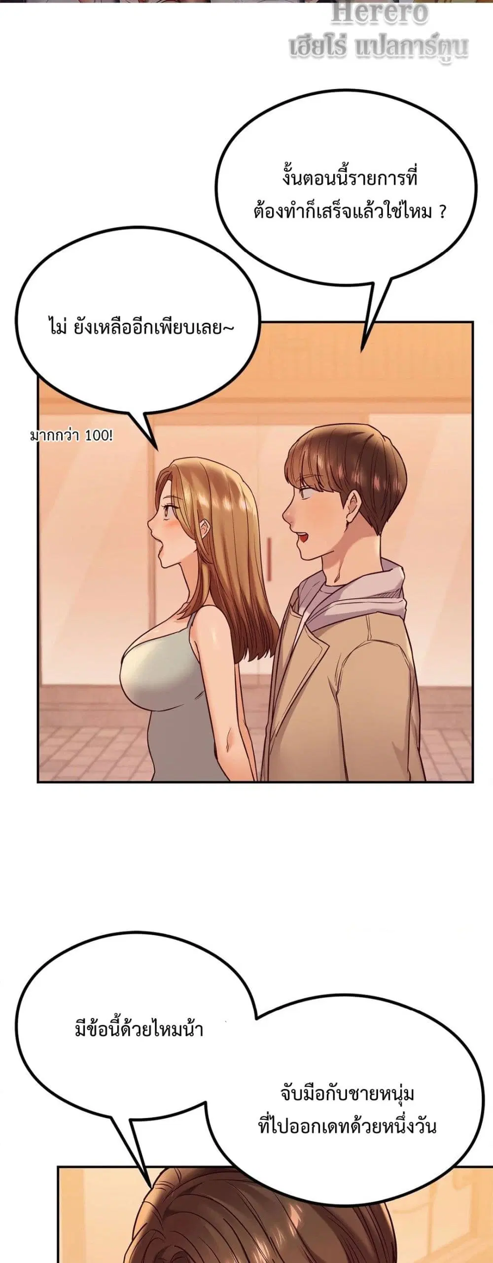 The Massage Club ตอนที่ 13 หน้า 2