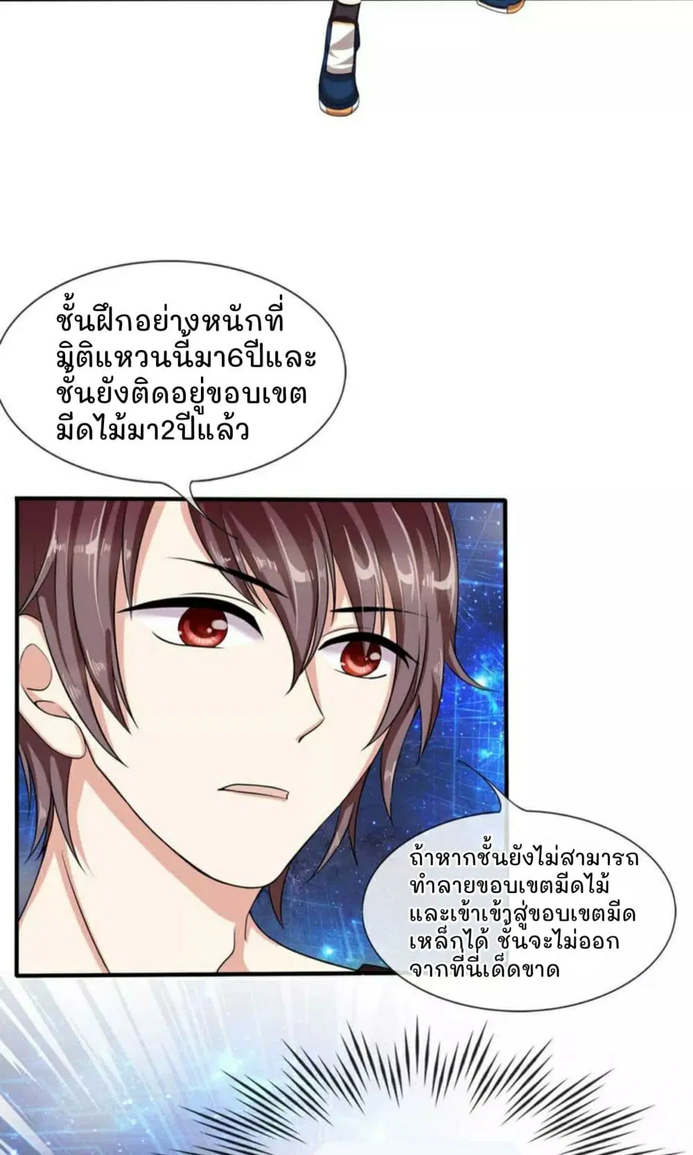 The Master of Knife ตอนที่ 1 หน้า 3