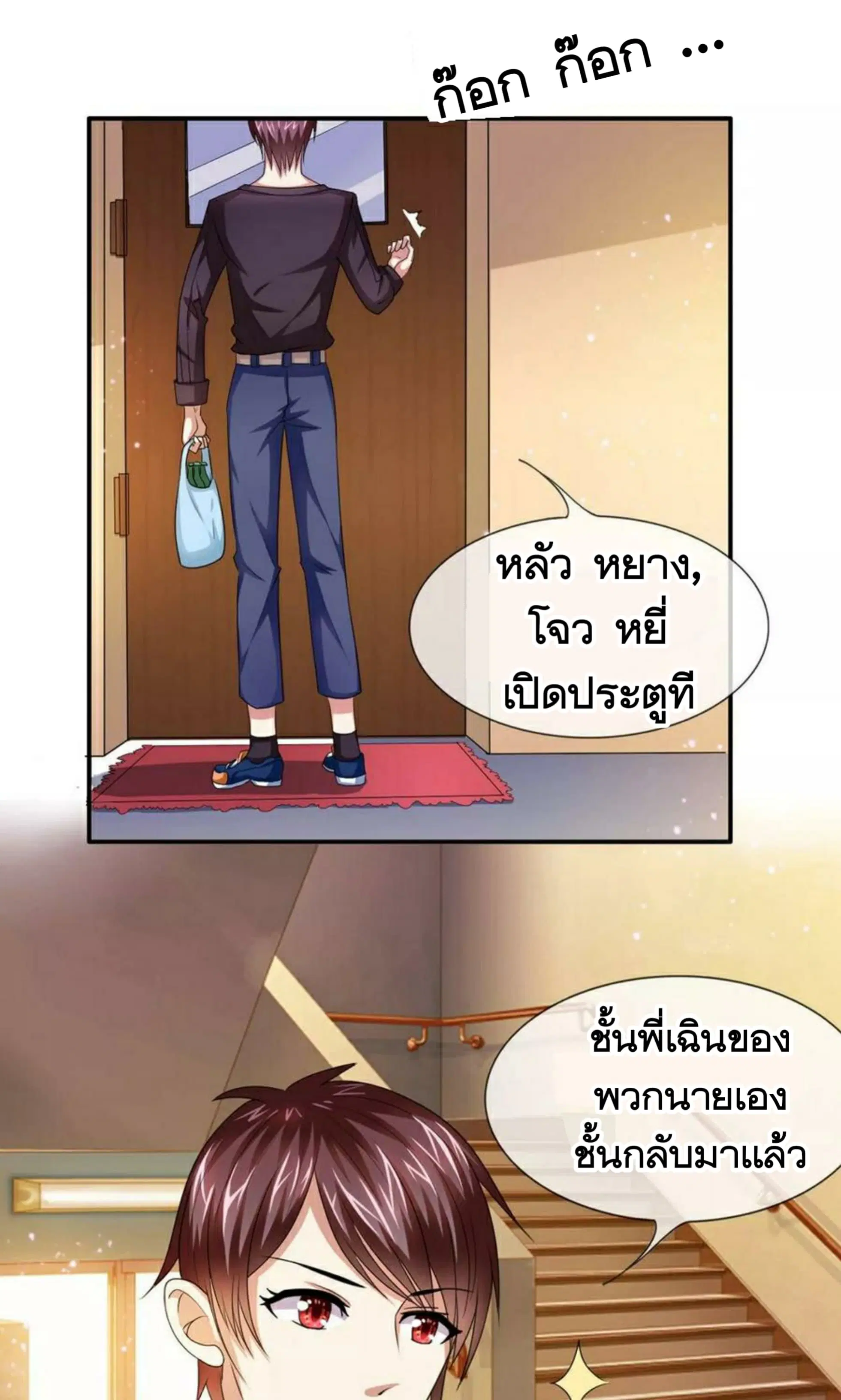 The Master of Knife ตอนที่ 10 หน้า 3